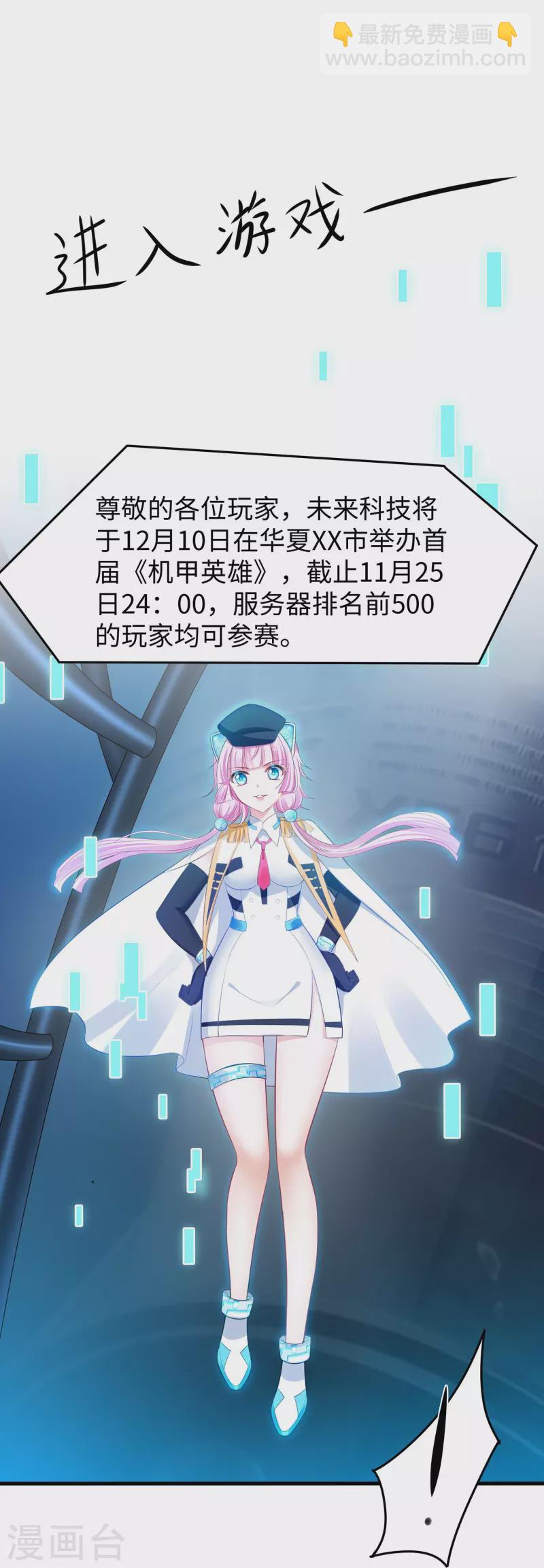 🍘无敌学霸系统 第270话 游戏大赛 第10页
