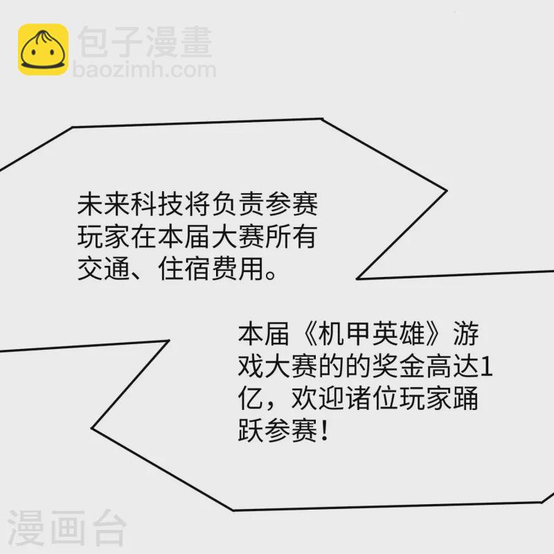 🍘无敌学霸系统 第270话 游戏大赛 第11页