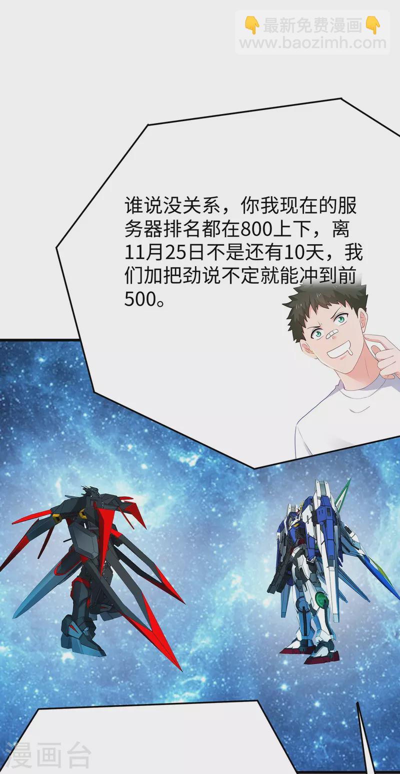 🍘无敌学霸系统 第270话 游戏大赛 第14页