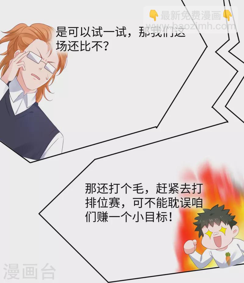 🍘无敌学霸系统 第270话 游戏大赛 第15页