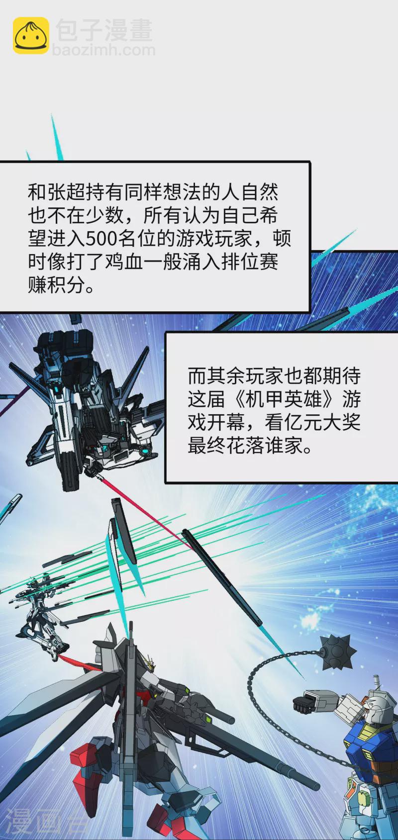🍘无敌学霸系统 第270话 游戏大赛 第16页