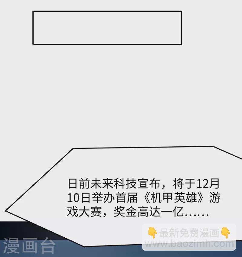 🍘无敌学霸系统 第270话 游戏大赛 第18页