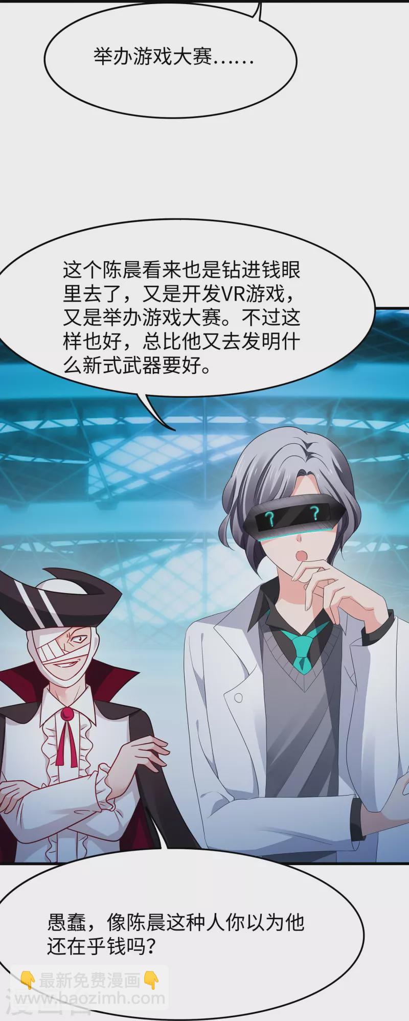 🍘无敌学霸系统 第270话 游戏大赛 第20页