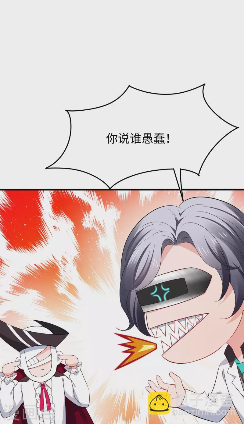 🍘无敌学霸系统 第270话 游戏大赛 第21页