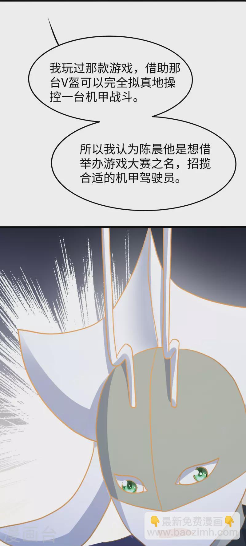 🍘无敌学霸系统 第270话 游戏大赛 第22页