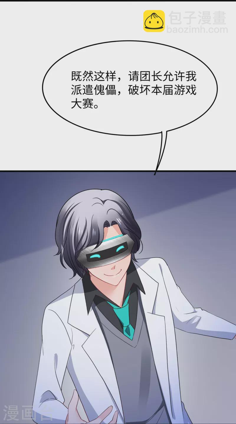 🍘无敌学霸系统 第270话 游戏大赛 第24页