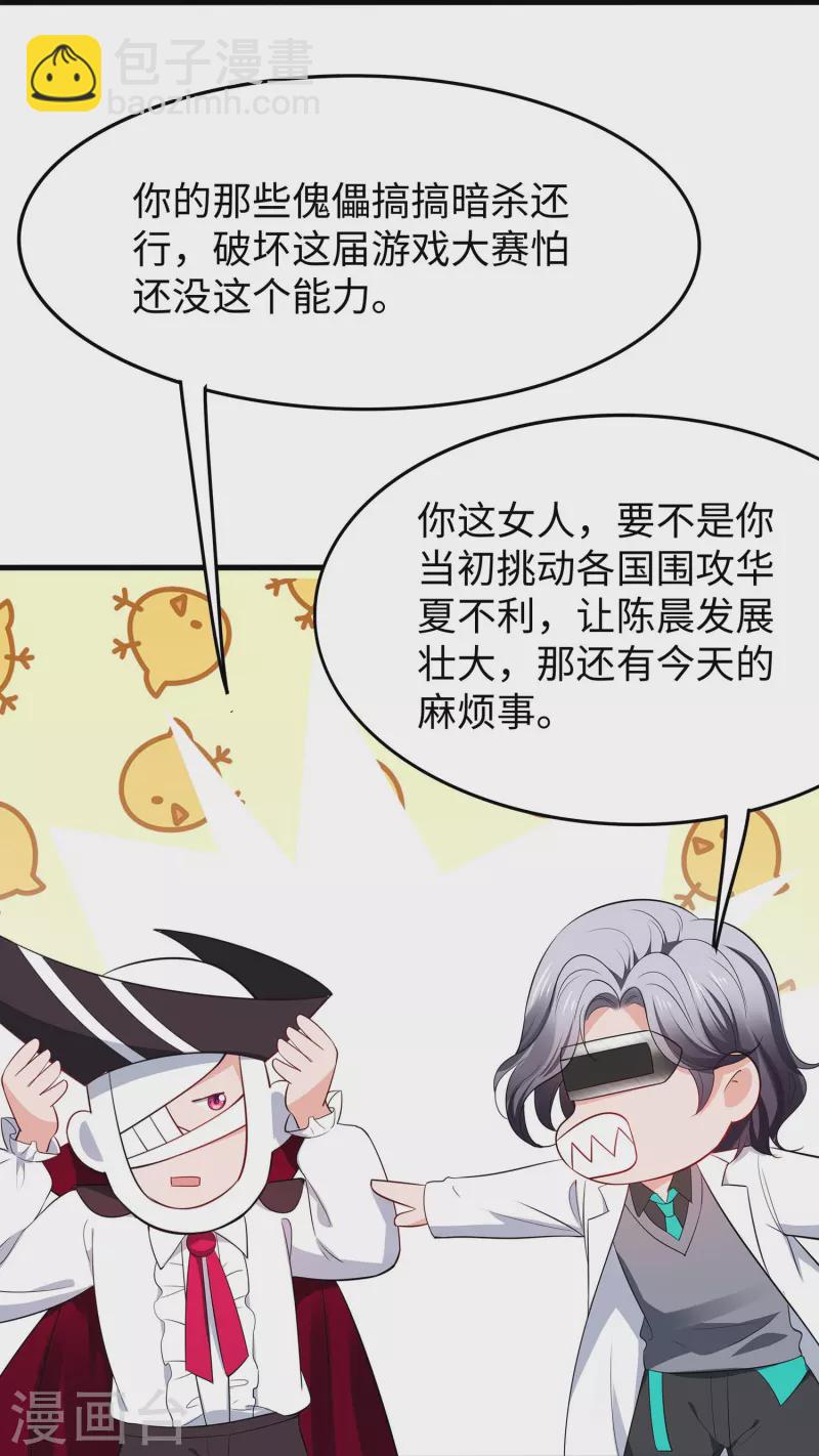 🍘无敌学霸系统 第270话 游戏大赛 第25页