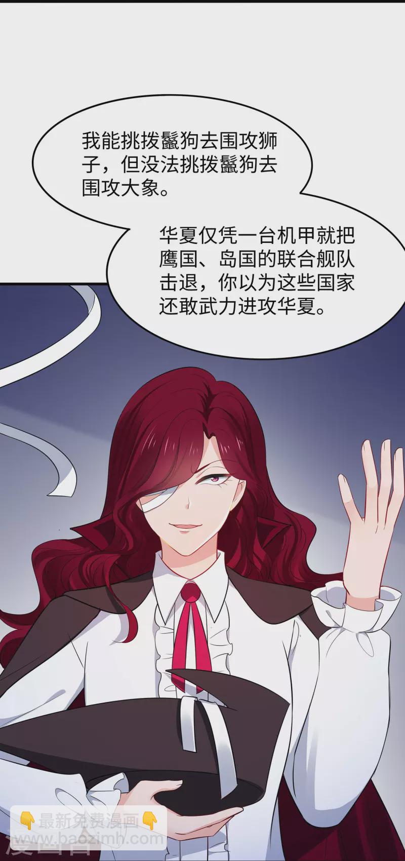 🍘无敌学霸系统 第270话 游戏大赛 第26页