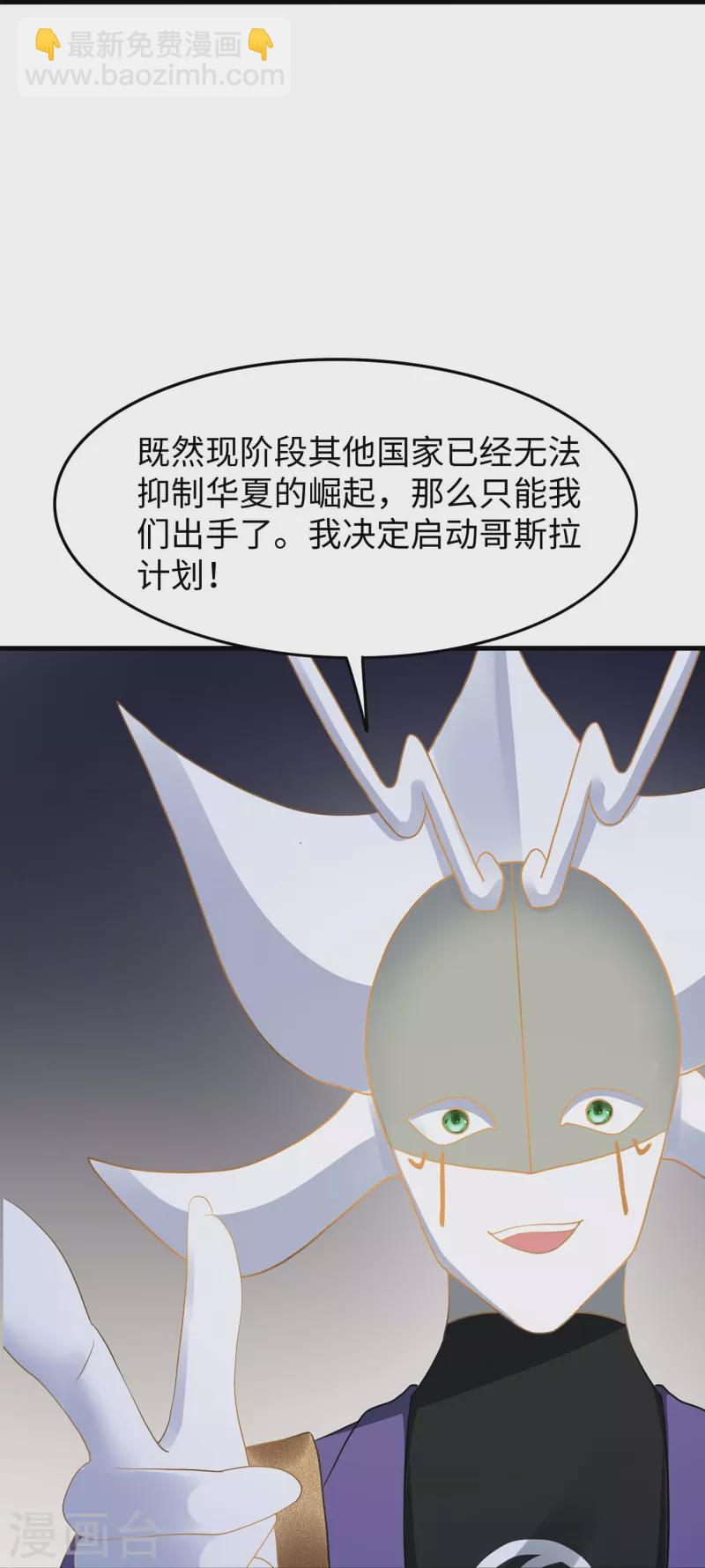🍘无敌学霸系统 第270话 游戏大赛 第27页