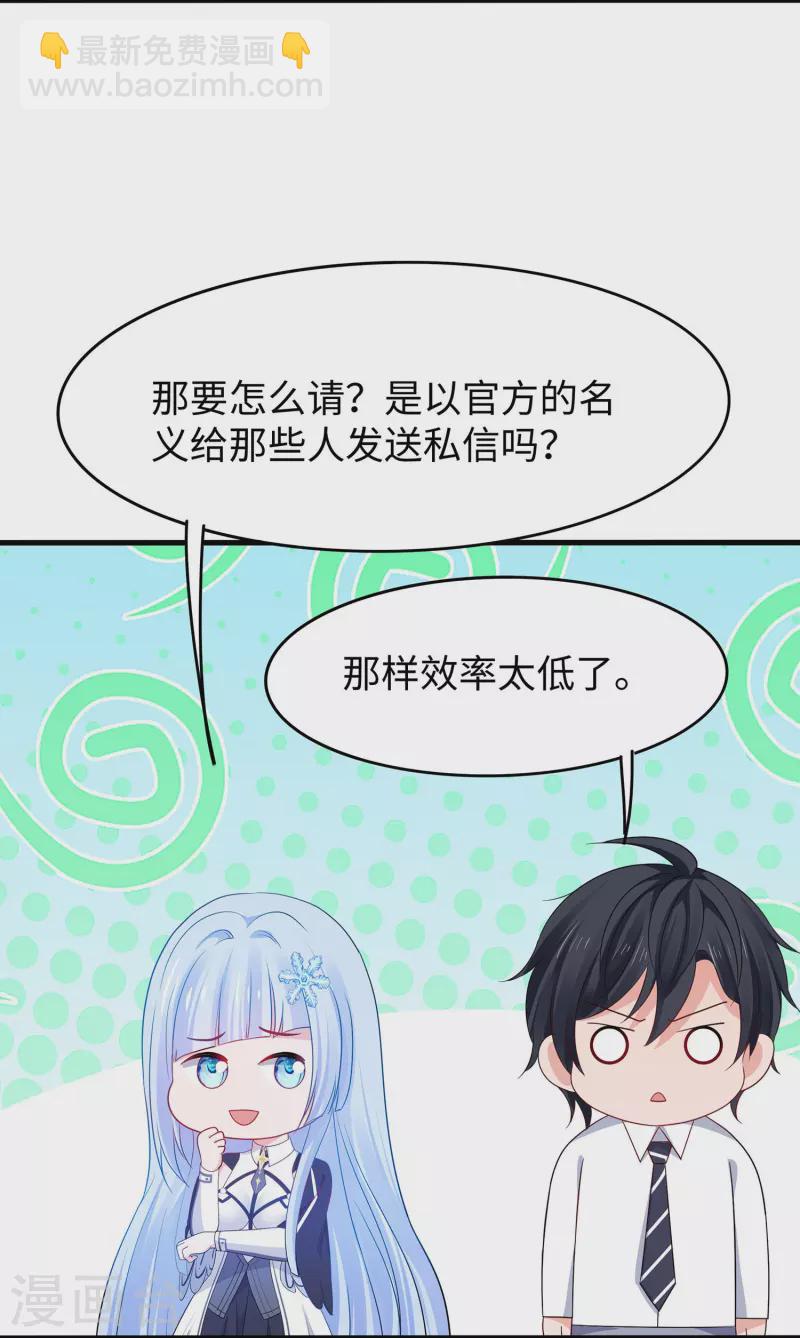 🍘无敌学霸系统 第270话 游戏大赛 第3页