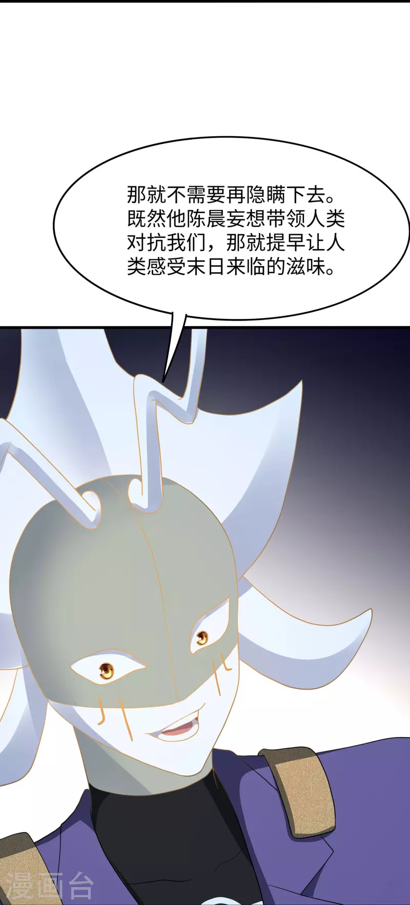 🍘无敌学霸系统 第270话 游戏大赛 第30页