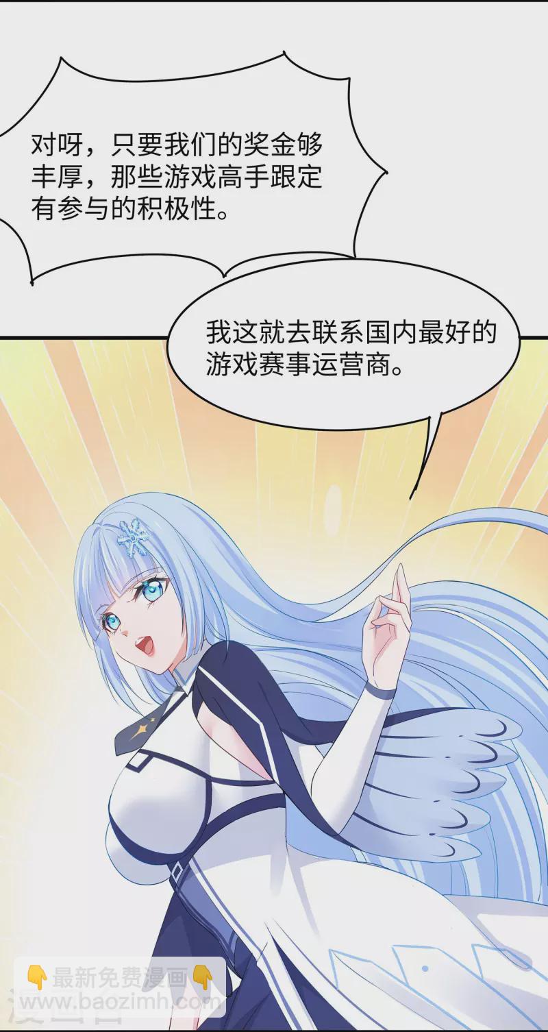 🍘无敌学霸系统 第270话 游戏大赛 第5页