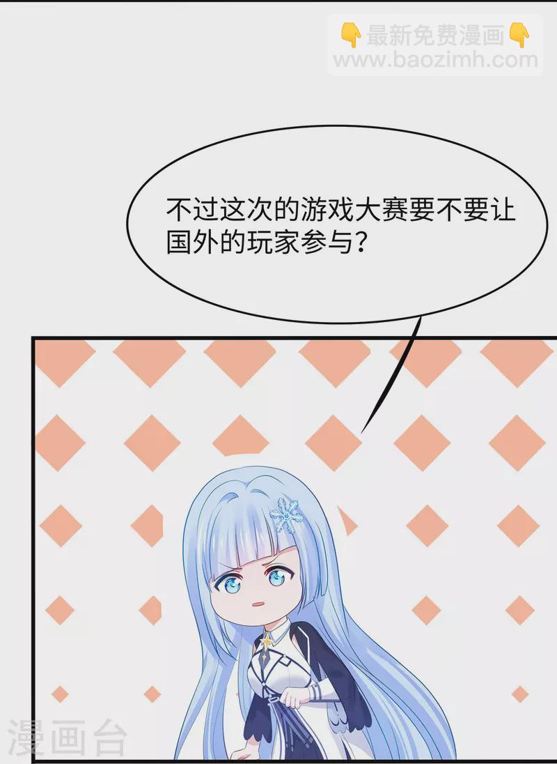 🍘无敌学霸系统 第270话 游戏大赛 第6页