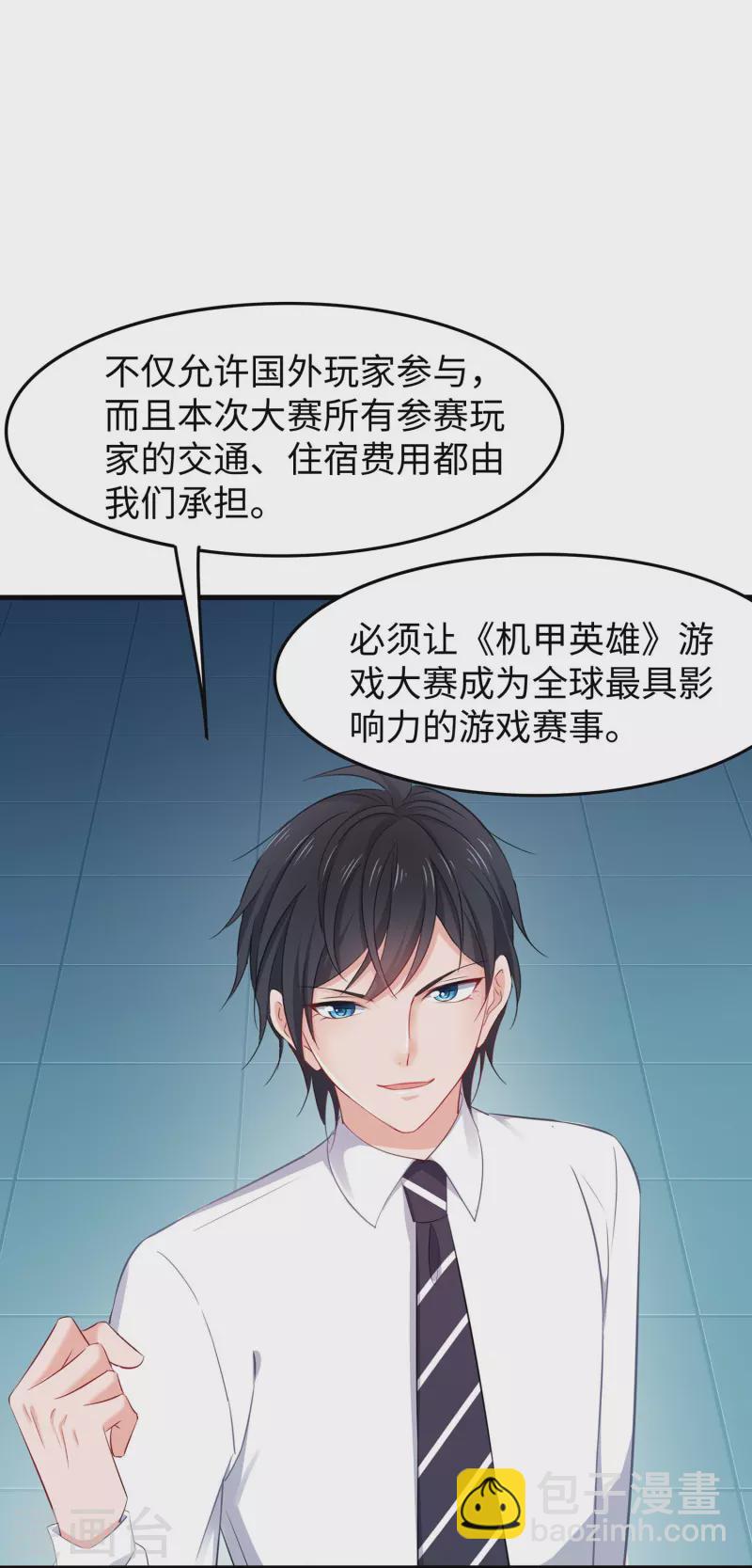 🍘无敌学霸系统 第270话 游戏大赛 第7页