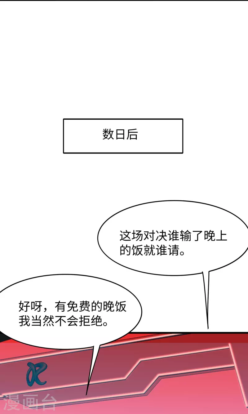 🍘无敌学霸系统 第270话 游戏大赛 第8页