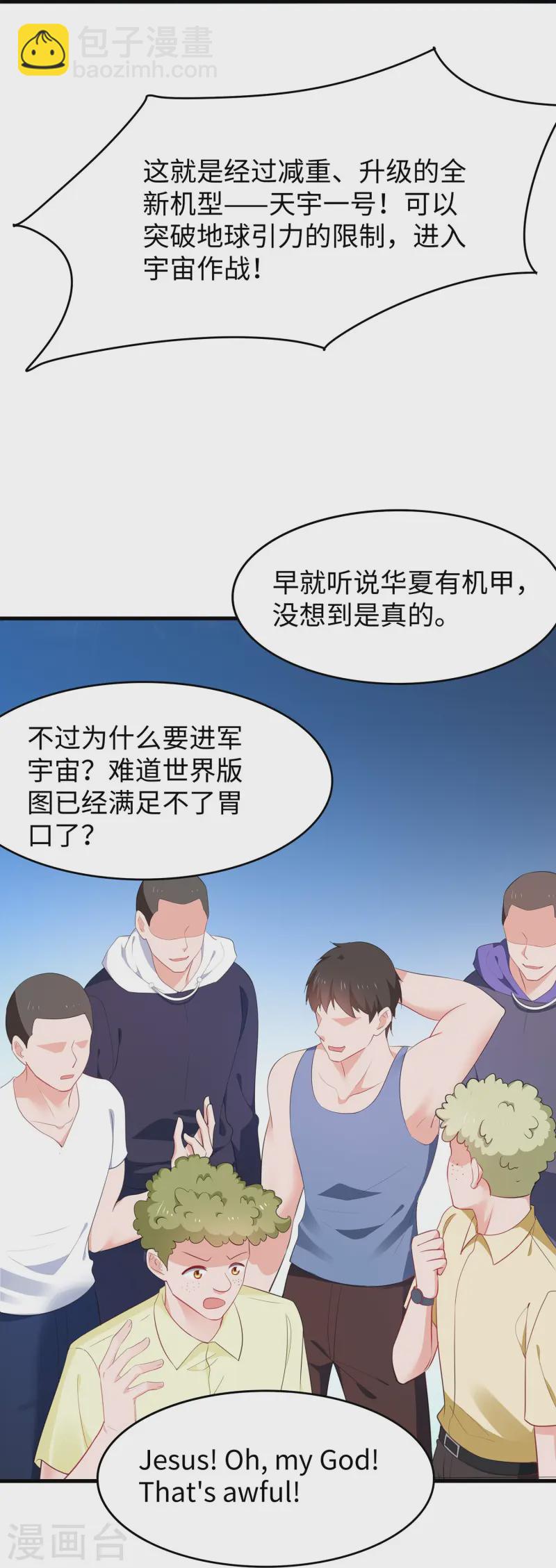 🍘无敌学霸系统 第272话 最终赢家是！ 第15页