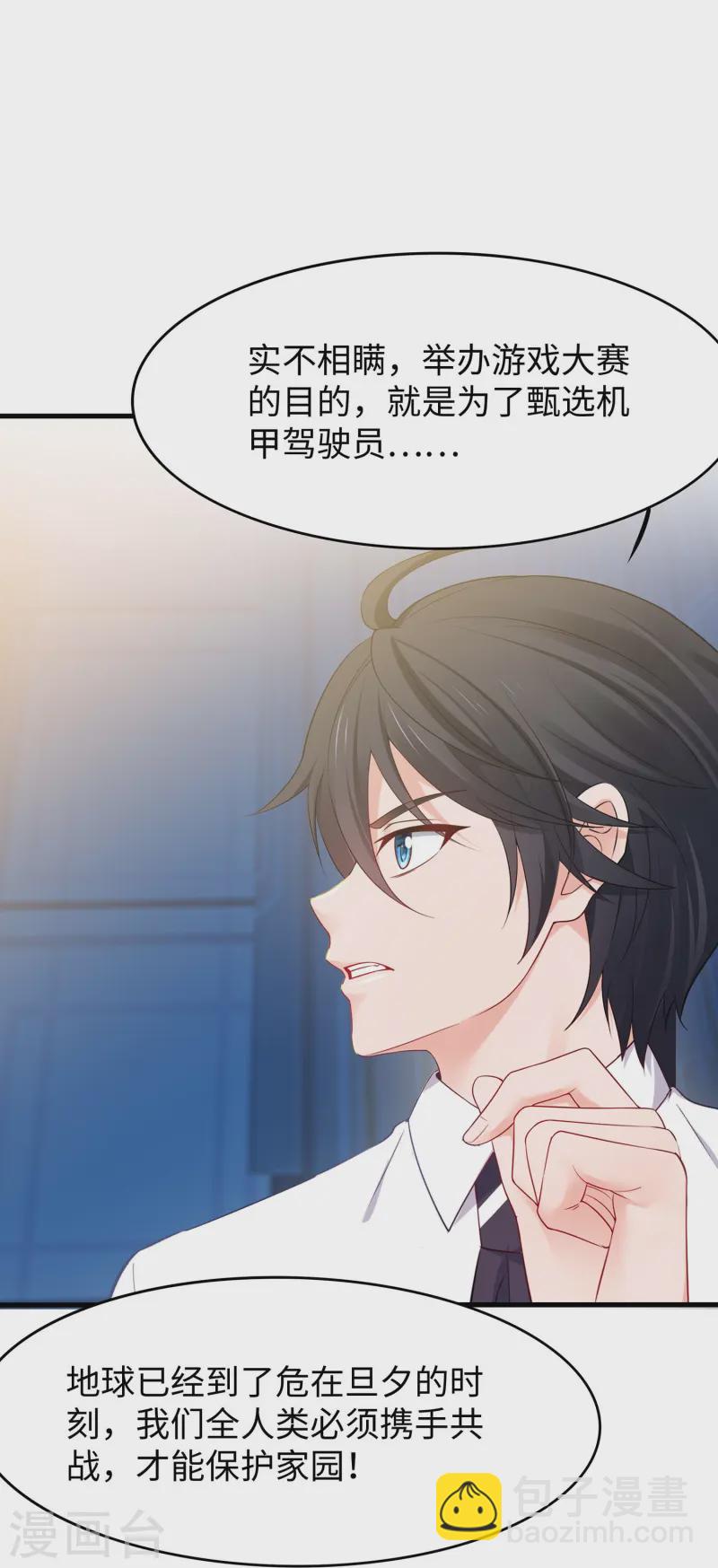 🍘无敌学霸系统 第272话 最终赢家是！ 第16页