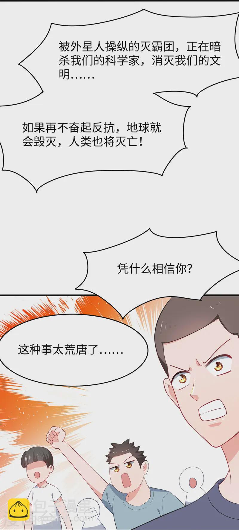 🍘无敌学霸系统 第272话 最终赢家是！ 第18页