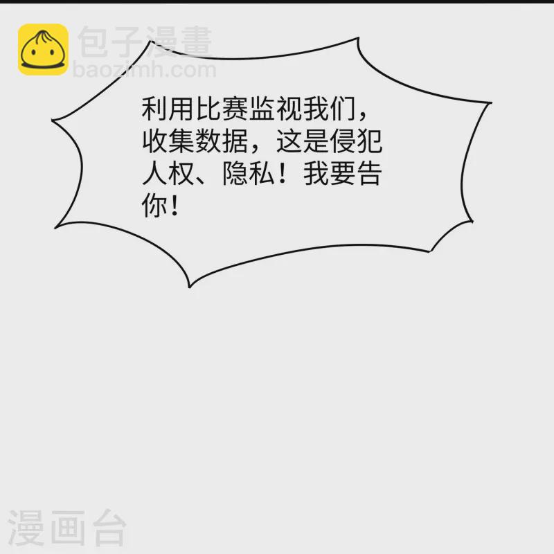 🍘无敌学霸系统 第272话 最终赢家是！ 第19页