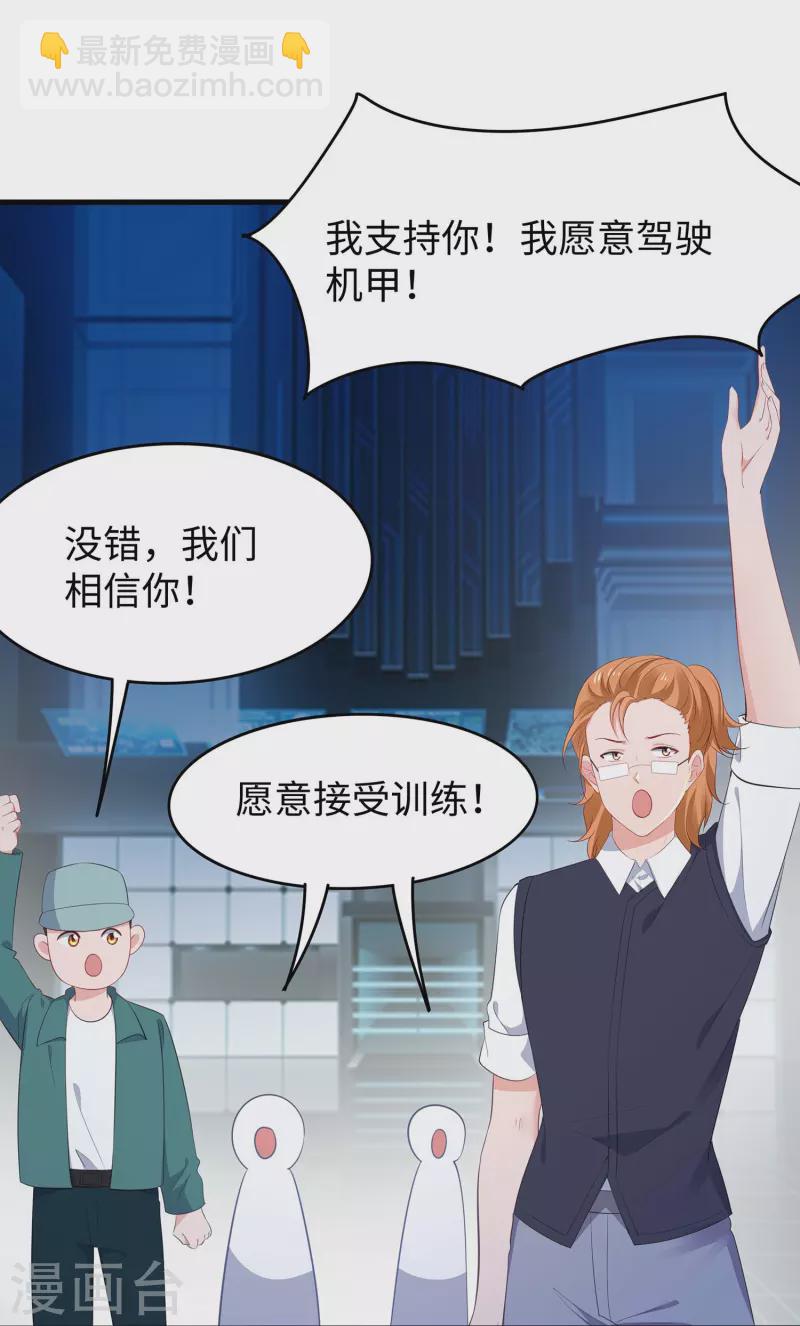 🍘无敌学霸系统 第272话 最终赢家是！ 第20页