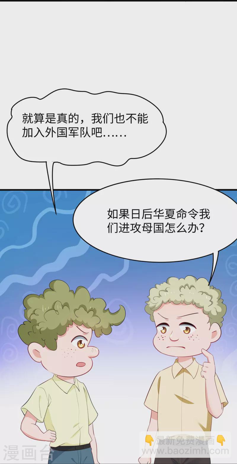 🍘无敌学霸系统 第272话 最终赢家是！ 第21页