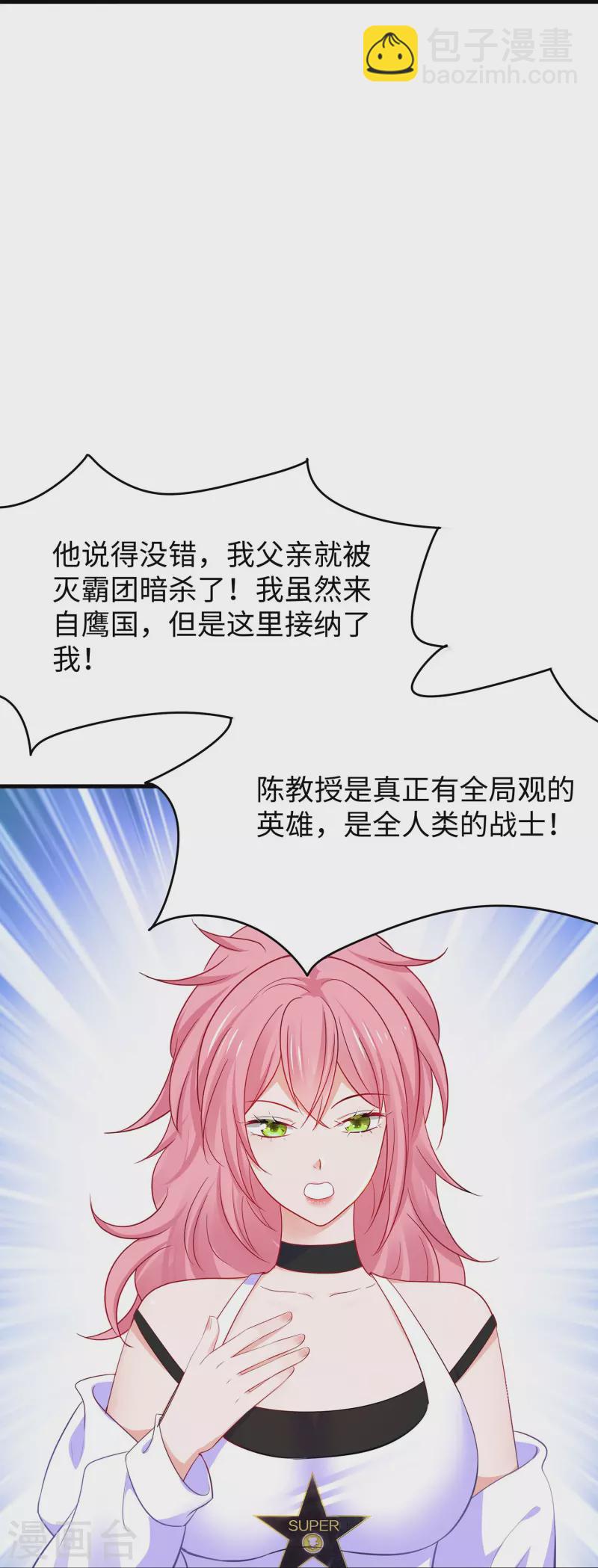 🍘无敌学霸系统 第272话 最终赢家是！ 第23页