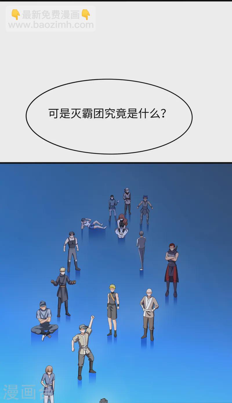 🍘无敌学霸系统 第272话 最终赢家是！ 第24页
