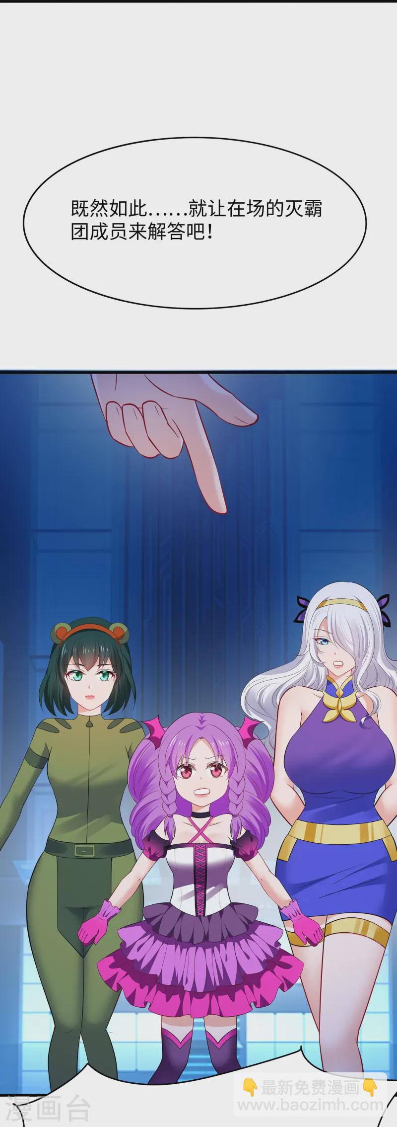 🍘无敌学霸系统 第272话 最终赢家是！ 第25页