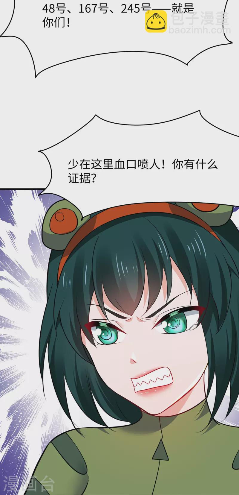 🍘无敌学霸系统 第272话 最终赢家是！ 第26页