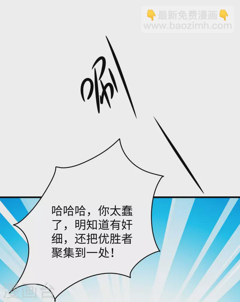 🍘无敌学霸系统 第272话 最终赢家是！ 第29页