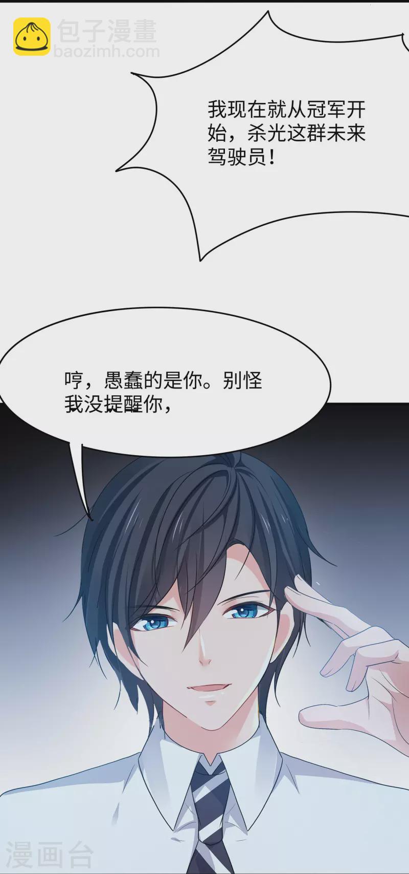 🍘无敌学霸系统 第272话 最终赢家是！ 第31页