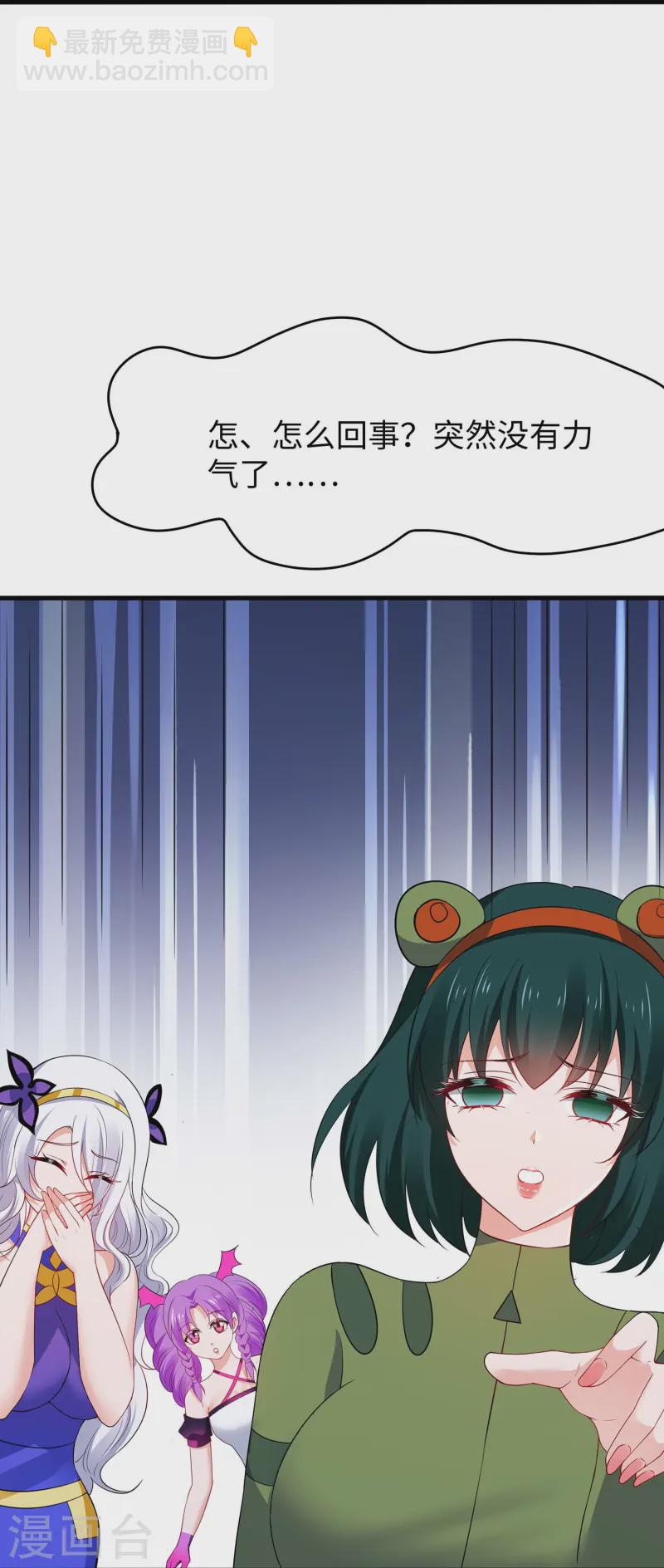 🍘无敌学霸系统 第272话 最终赢家是！ 第33页