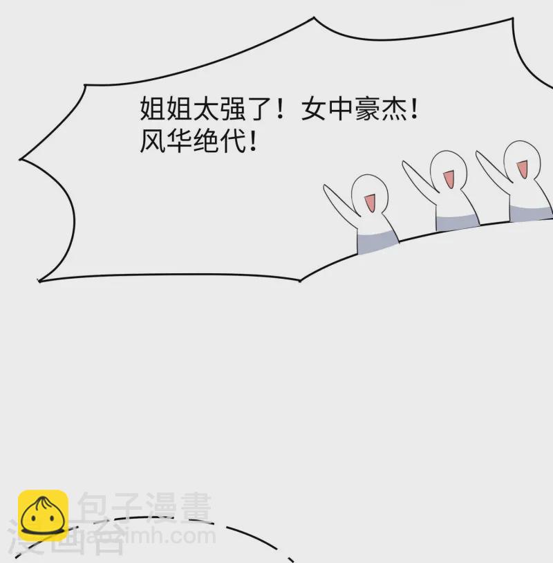 🍘无敌学霸系统 第272话 最终赢家是！ 第5页