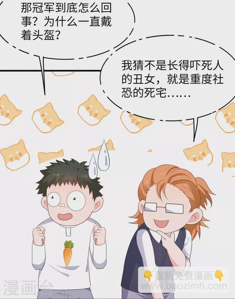🍘无敌学霸系统 第272话 最终赢家是！ 第6页