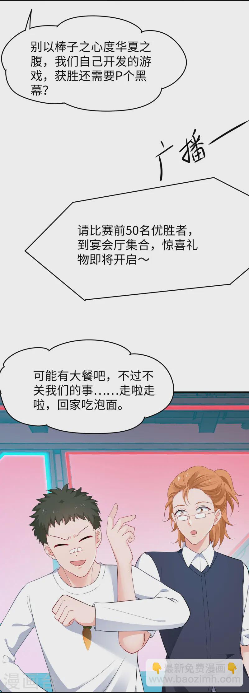 🍘无敌学霸系统 第272话 最终赢家是！ 第8页