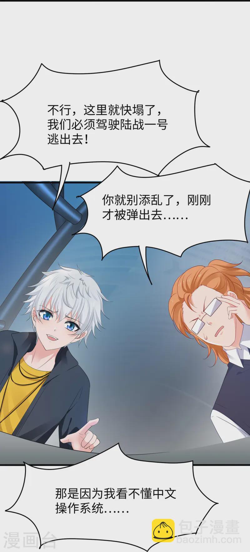 🍘无敌学霸系统 第274话 愿意做我副驾驶么 第11页