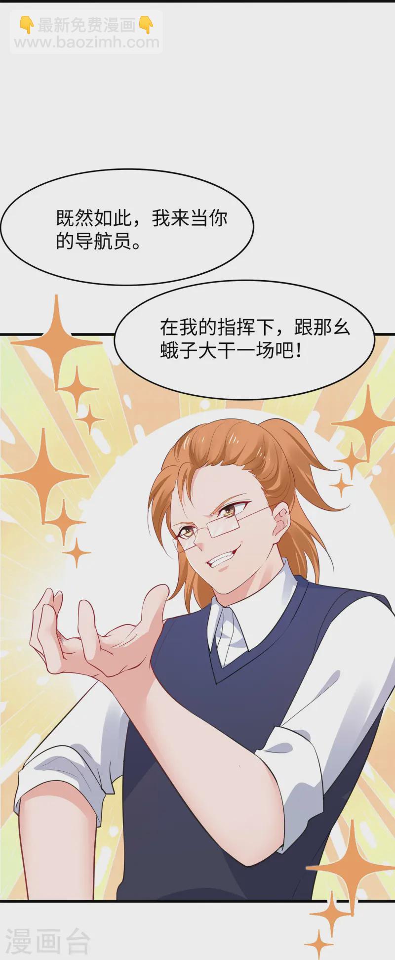 🍘无敌学霸系统 第274话 愿意做我副驾驶么 第13页