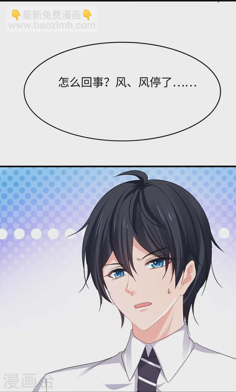 🍘无敌学霸系统 第274话 愿意做我副驾驶么 第20页