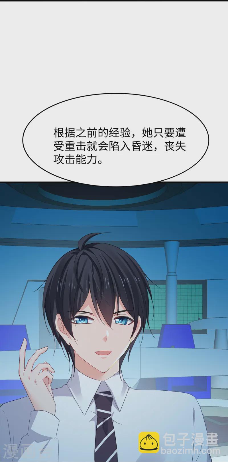 🍘无敌学霸系统 第274话 愿意做我副驾驶么 第22页