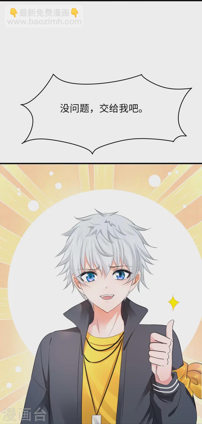 🍘无敌学霸系统 第274话 愿意做我副驾驶么 第23页