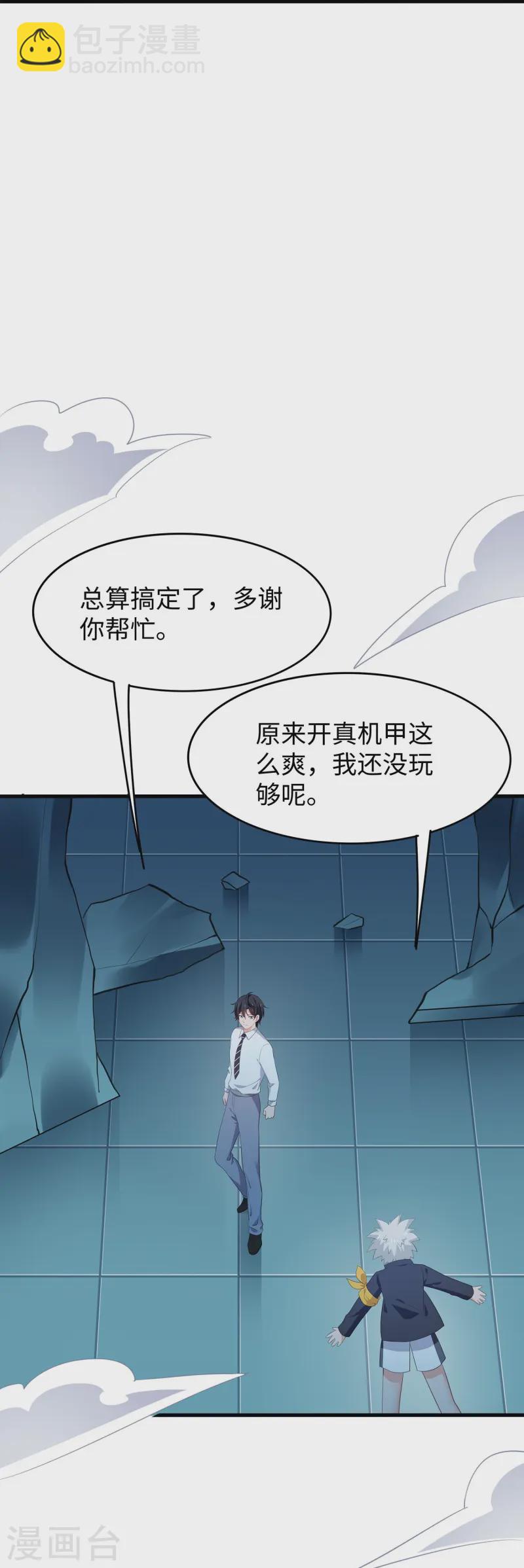 🍘无敌学霸系统 第274话 愿意做我副驾驶么 第25页