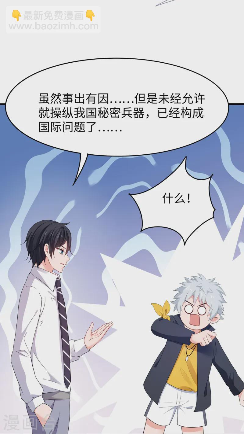 🍘无敌学霸系统 第274话 愿意做我副驾驶么 第26页