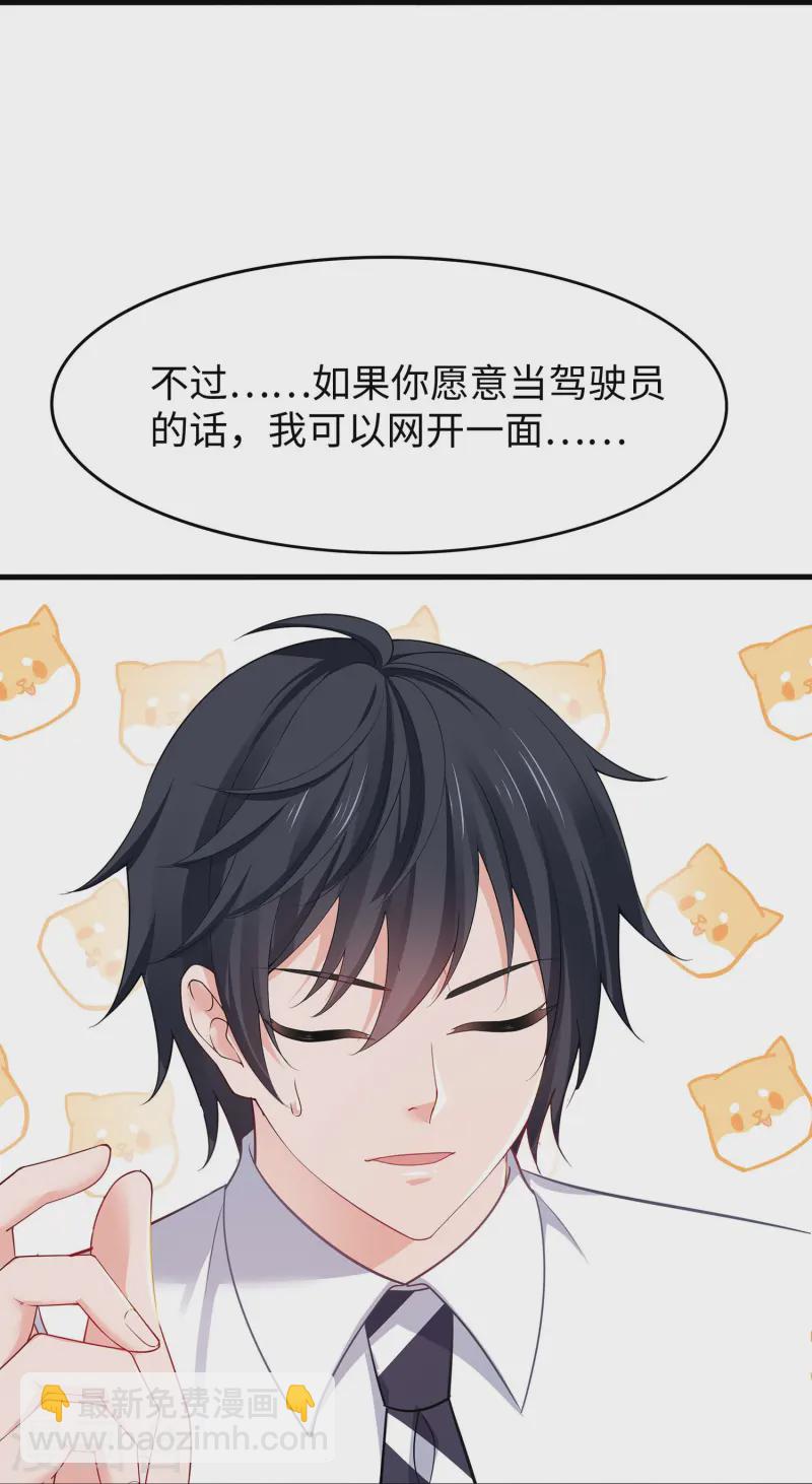🍘无敌学霸系统 第274话 愿意做我副驾驶么 第27页