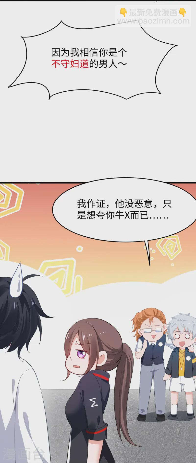 🍘无敌学霸系统 第274话 愿意做我副驾驶么 第29页