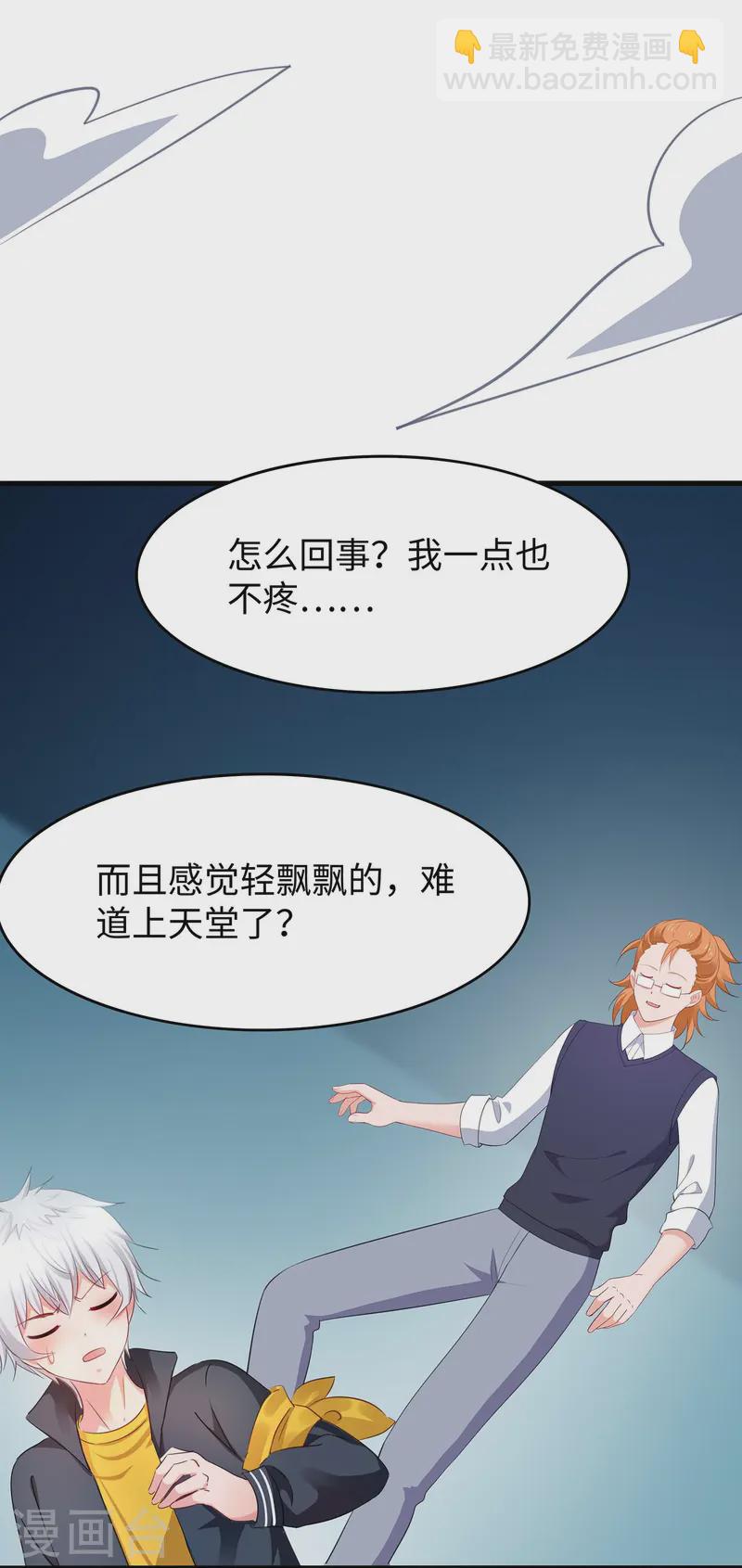 🍘无敌学霸系统 第274话 愿意做我副驾驶么 第3页