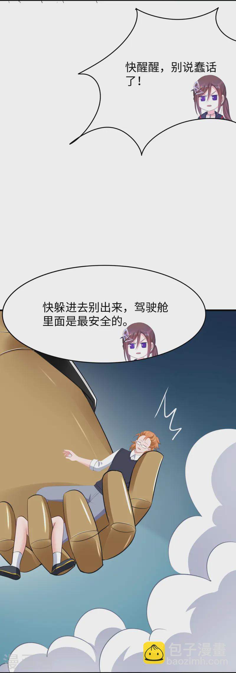 🍘无敌学霸系统 第274话 愿意做我副驾驶么 第4页