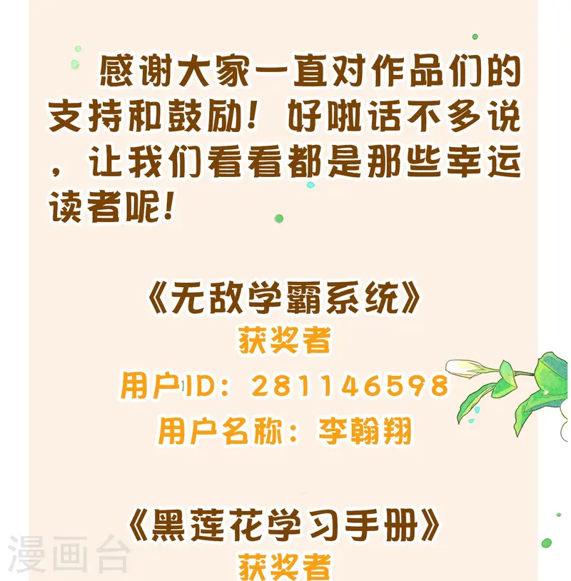 🍘无敌学霸系统 2023年双旦获奖名单 第2页
