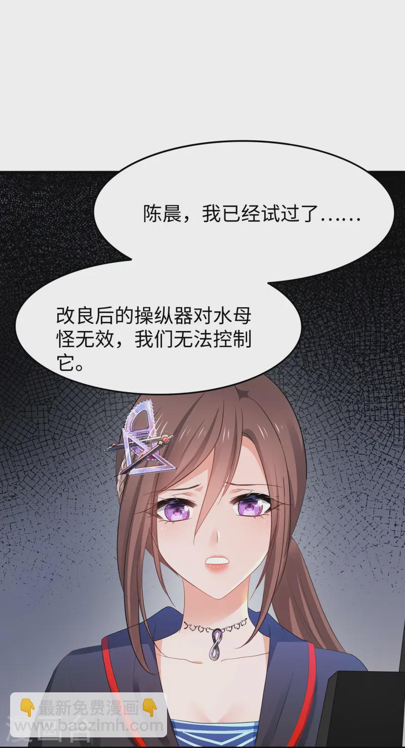 🍘无敌学霸系统 第277话 那我就不客气了 第12页