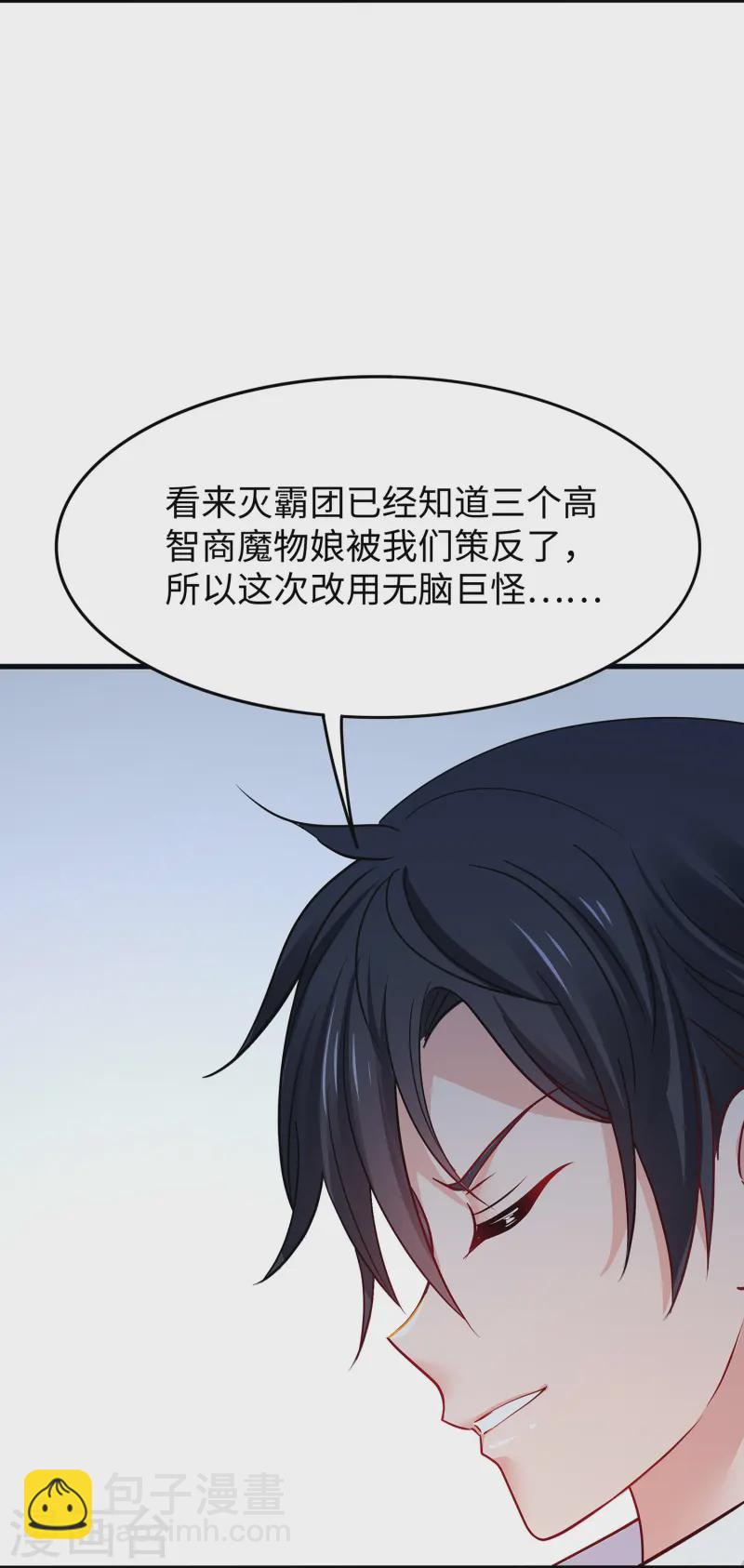 🍘无敌学霸系统 第277话 那我就不客气了 第13页