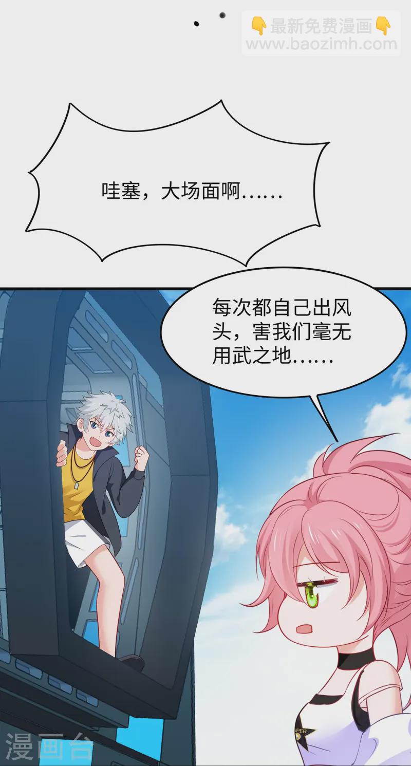 🍘无敌学霸系统 第277话 那我就不客气了 第15页